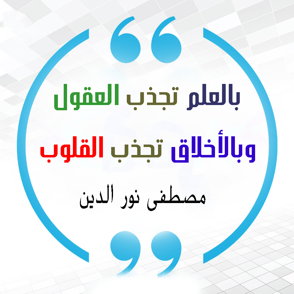 عبارات حسن التعامل مع الاخرين , ازاي يكون عندك حسن خلق وانتة ببتكلم مع الناس