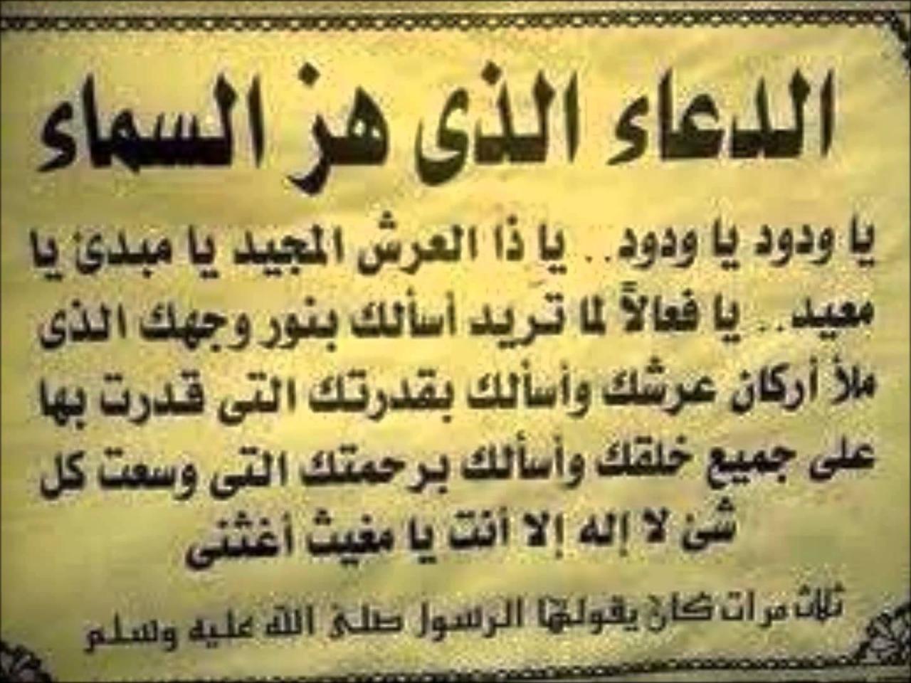 دعاء لاستجابة الدعاء , طول ما انت بتدعي ان شاء الله ربنا هيجيب