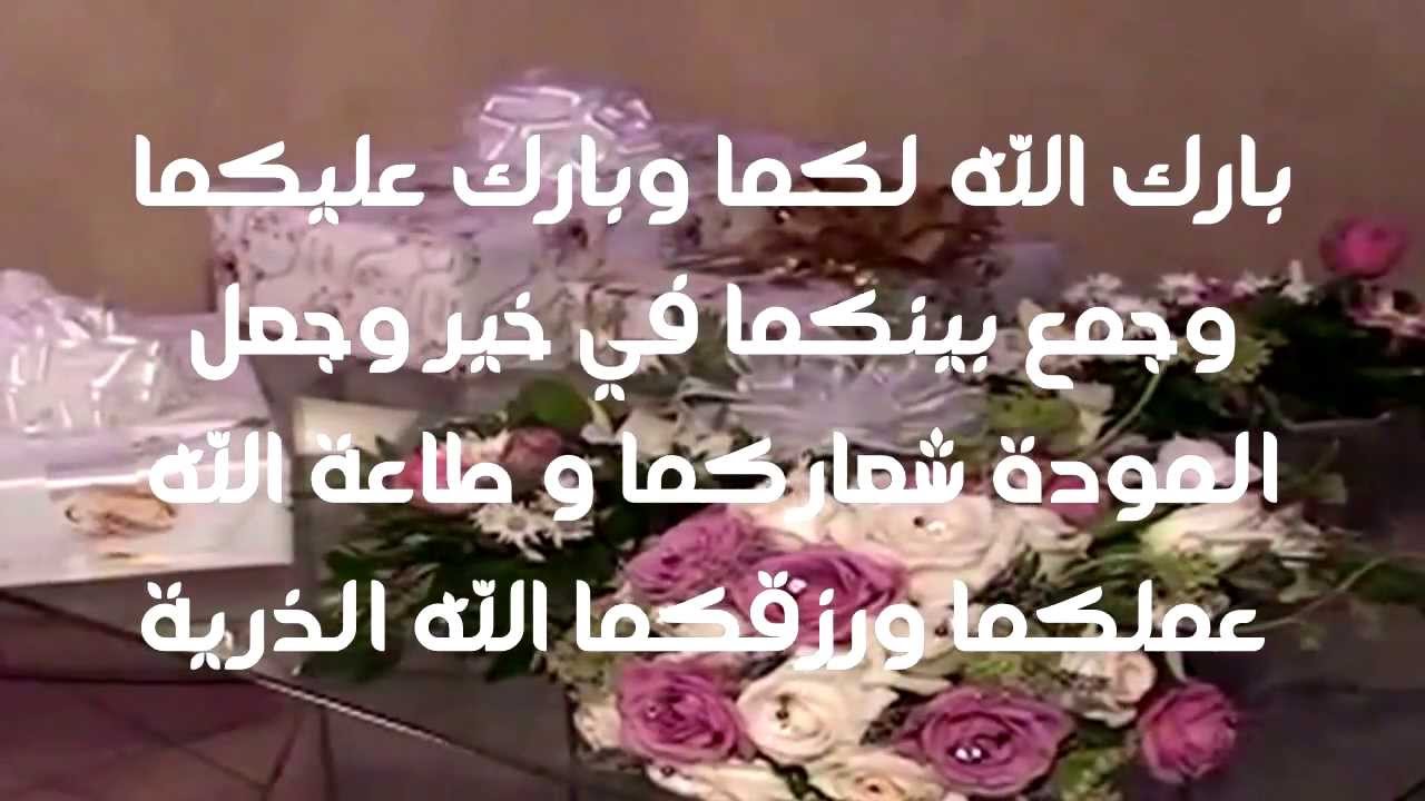 دعاء الزواج الجديد - ادعيه للعريس والعروسه 1734 1