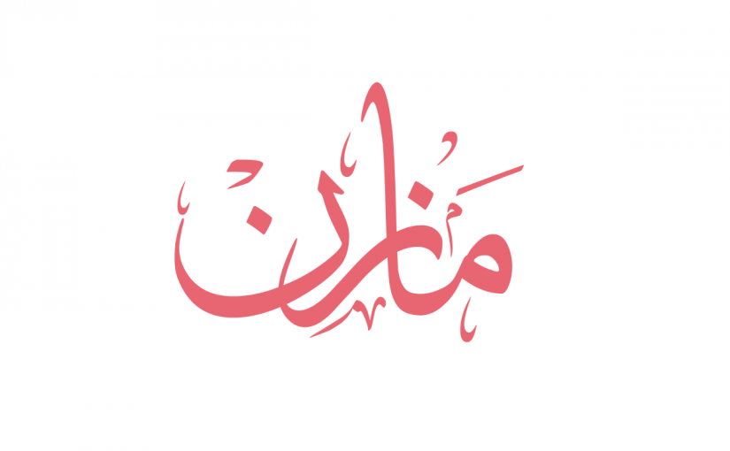 اسم ولد مزخرف 796 1