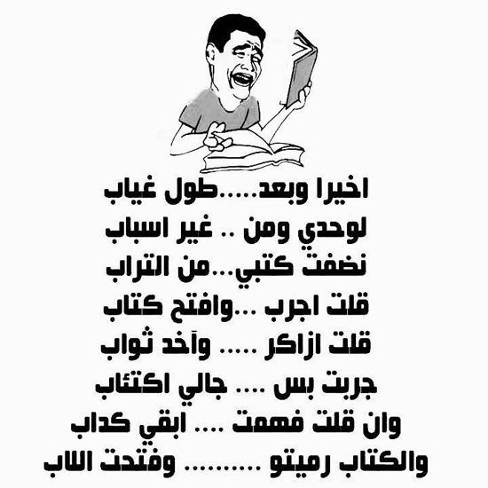 بيت شعر مضحك