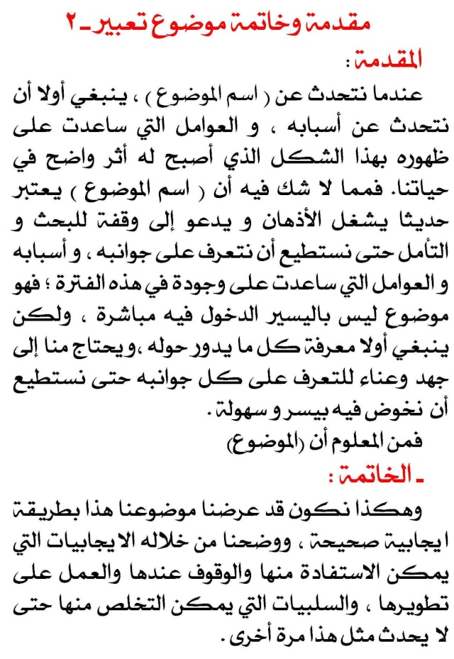 مقدمة بحث رائعة - عدة مقدمات تصلح للبحوث بانواعها 1661 2