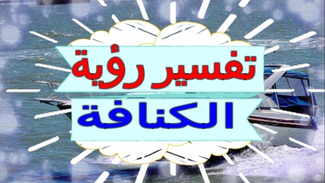 الكنافة في المنام - تفسير اكل الكنافه في الحلم 933 1