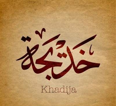 اسم ولد مزخرف 796 3