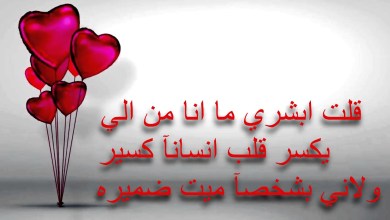 شعر ابيات قصيره , ابيات شعر مختلفه ومتنوعه