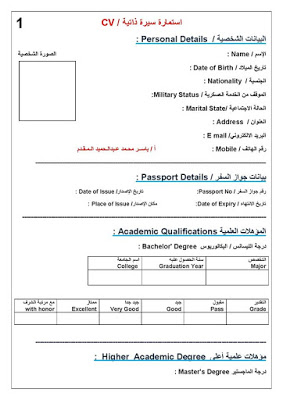 كيفية عمل سي في , اكتب السيره الذاتيه بكل سهوله