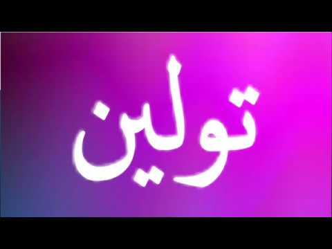 اسماء بنات 2019 بحرف التاء - احلي اسم لاحلي بنوتة 3904 1