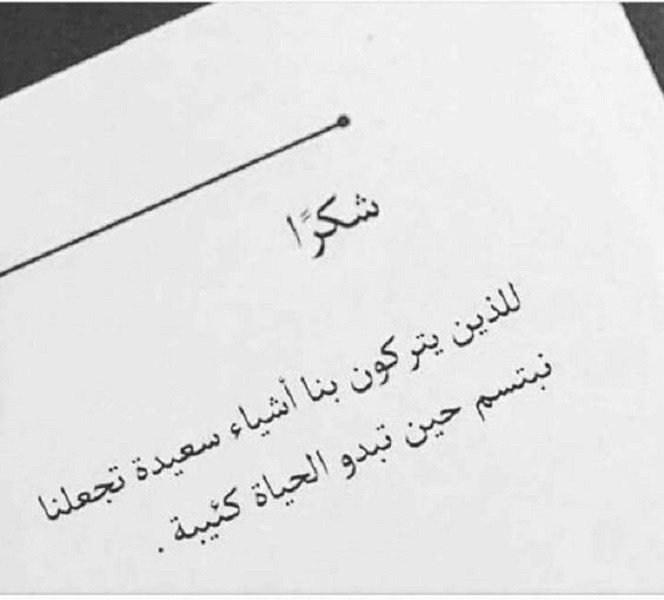 بيت شعر شكر وتقدير - احلي ابيات الشعر للتعبير عن الشكر و الثناء 3260 5