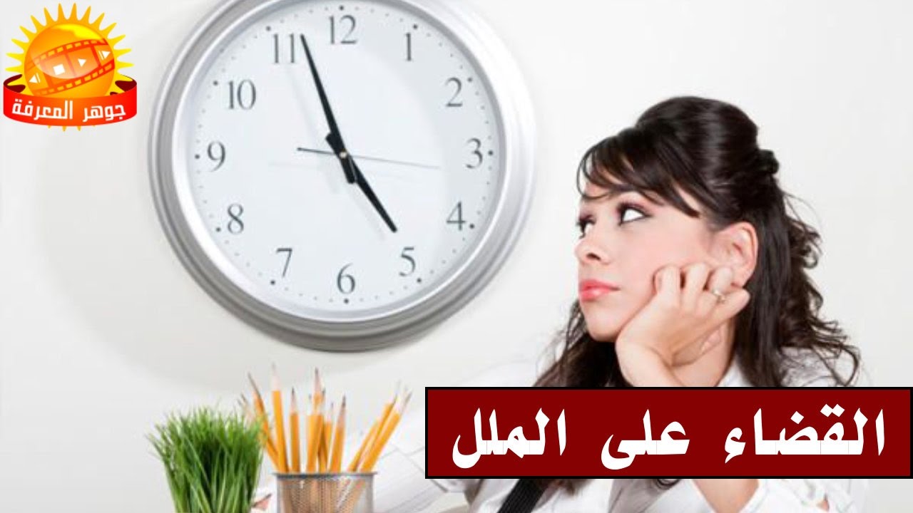 كيف تتخلص من الملل والاكتئاب , افكار كثيره تبعد عنك الاكتئاب