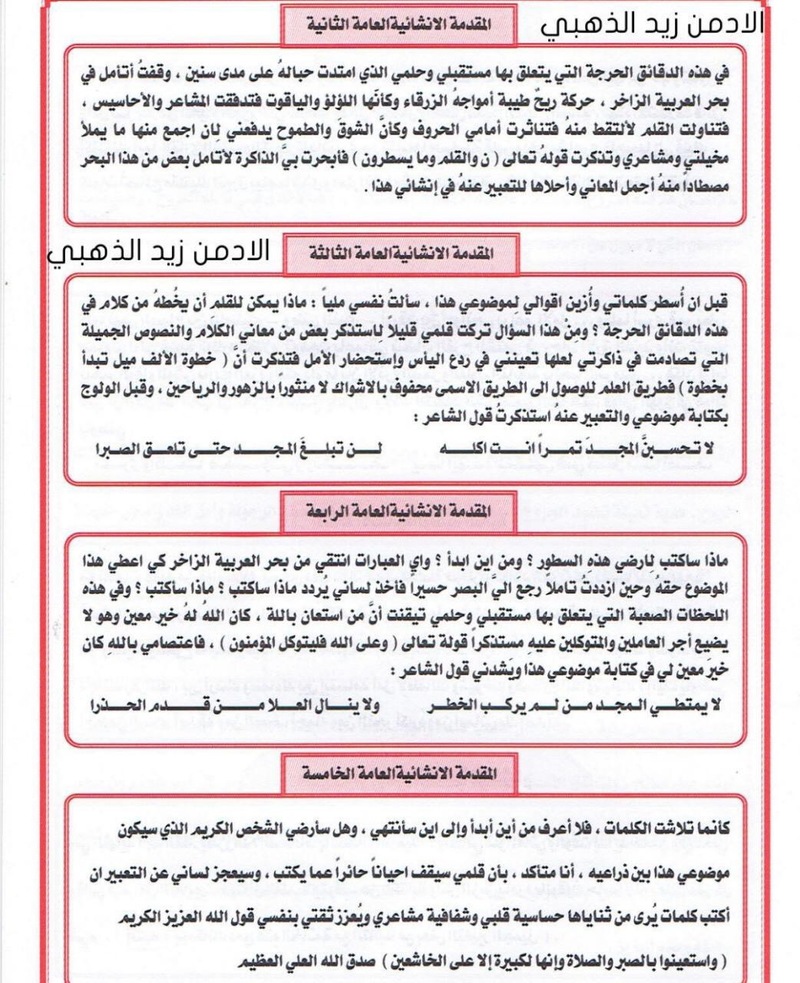 ابنى استفاد جداااا منهم تسلم الايادى التى كتبت - مقدمة تعبير للصف الثالث الذين 3213 1-Jpeg