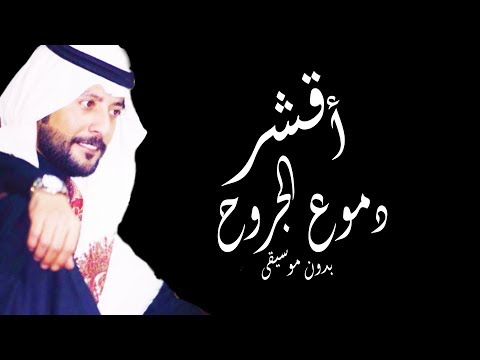 قصائد سعد المطرفي - اجمل و اجدد القصائد لسعد المطرفي 3536 11