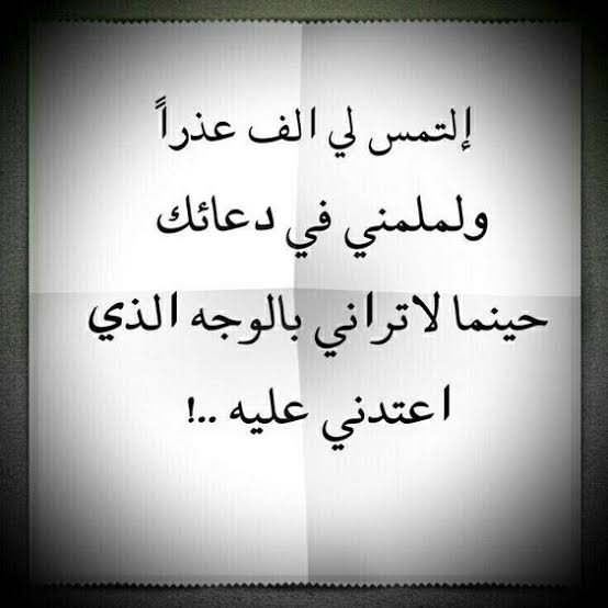 اشعار عن الاعتذار , سوف تعتذر باشيك طريقة