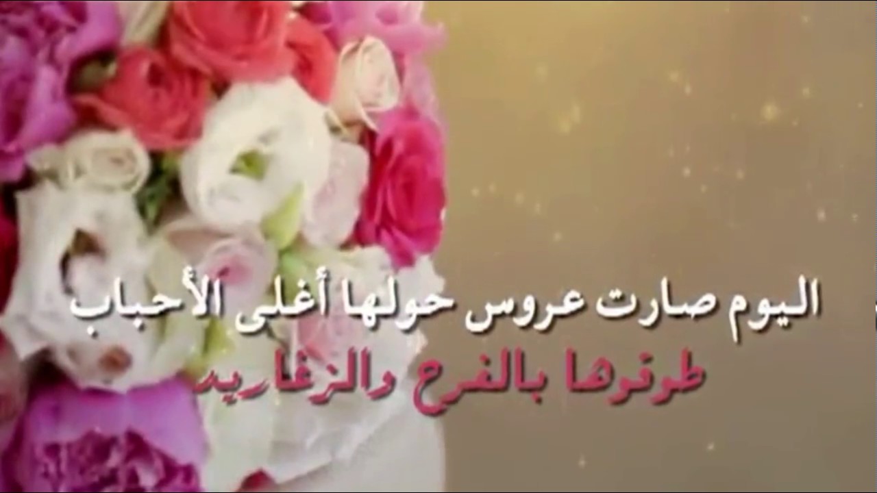 عبارات تهنئة زواج للواتس اب - اختار باقه رائعه من التهاني لاحد اقاربك 2676 8