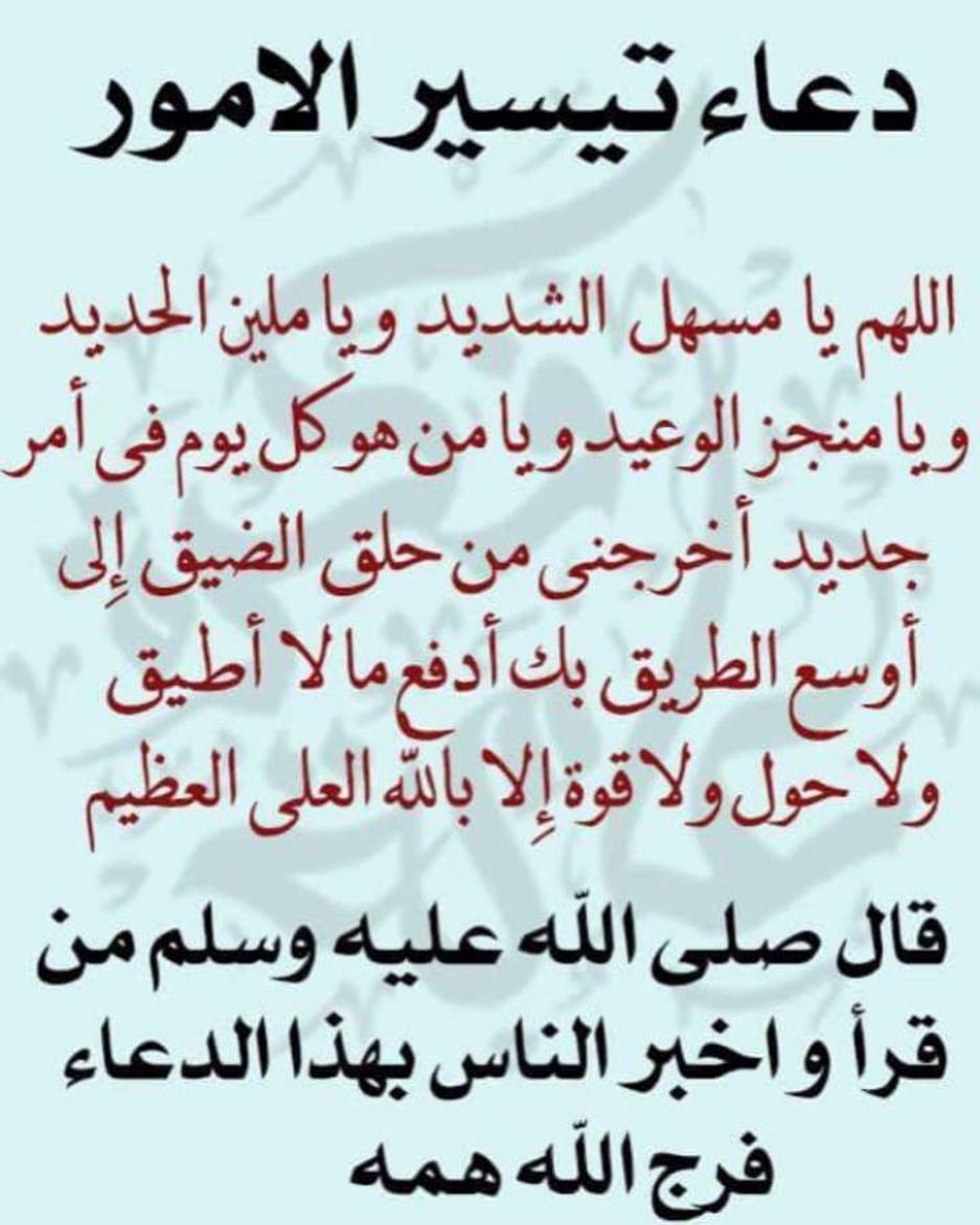 دعاء لاستجابة الدعاء - طول ما انت بتدعي ان شاء الله ربنا هيجيب 1443 12