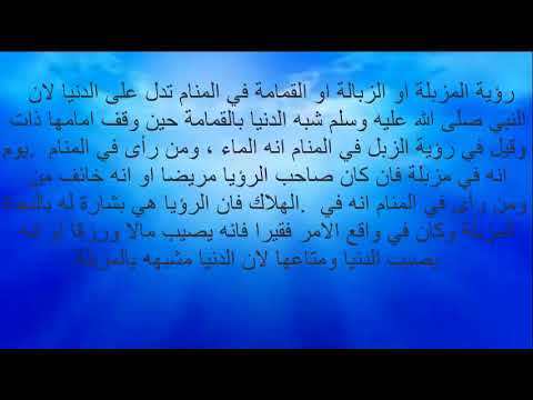 رمي القمامة في المنام , تعالي شوفي لو حلمتي انك بترمي القمامة تفسير الحلم ايه