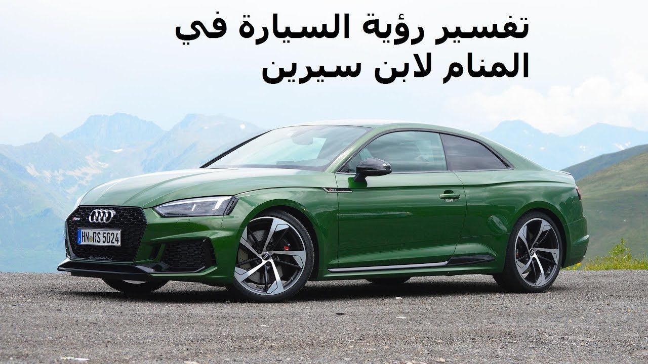 تفسير حلم ركوب السيارة للعزباء , ماذا لو ركبتي سياره فخمه في الحلم