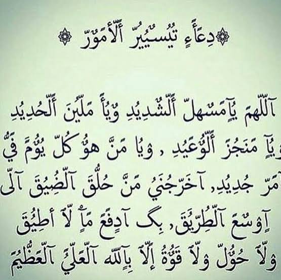 دعاء تسهيل الامور , ادعية جميلة جدا لتسهيل الامور الصعبة