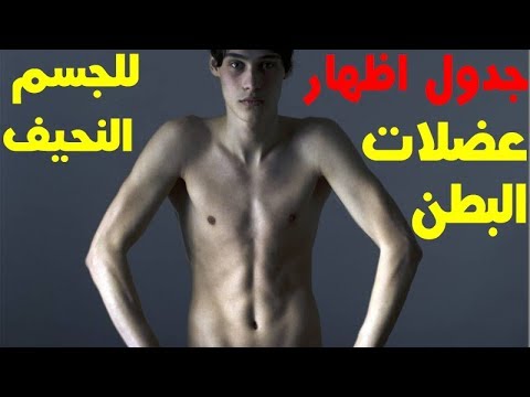 تقوية الجسم الضعيف , لن تصدقي النتائج وقوة جسمك خلال اسبوع